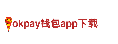 探索okpay钱包app下载，领略自然之美